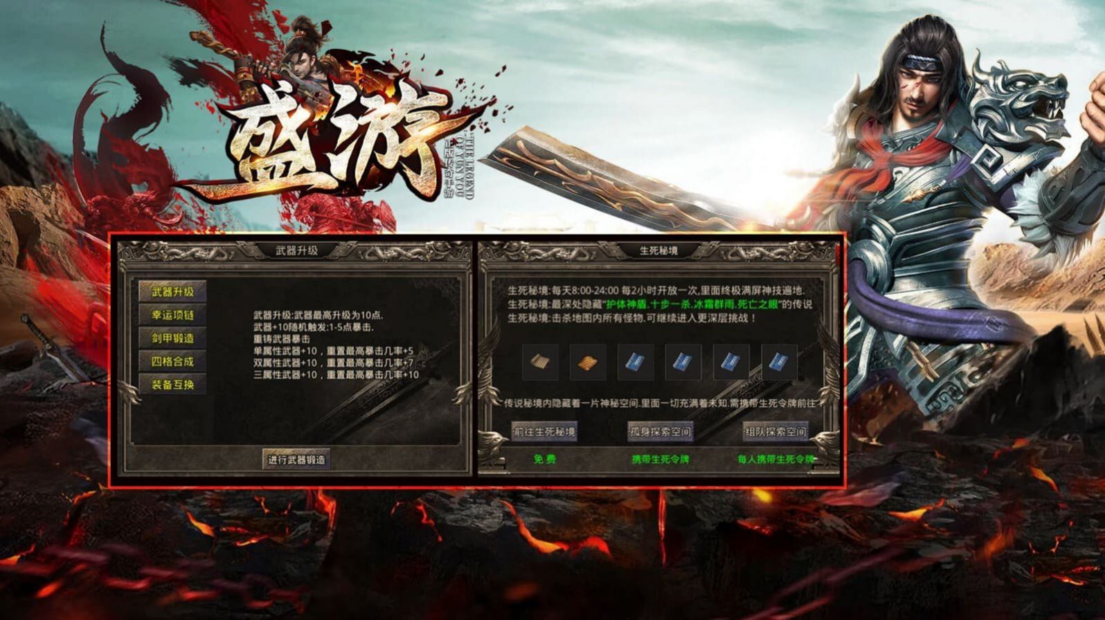盛游传奇1.80战神图3
