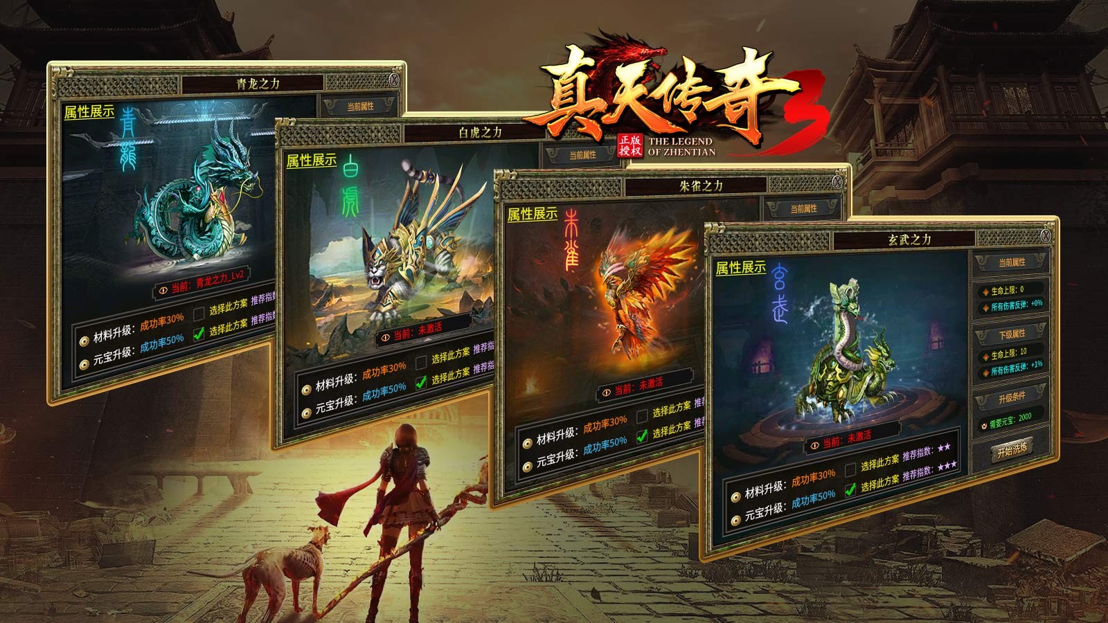 真天传奇3(3)