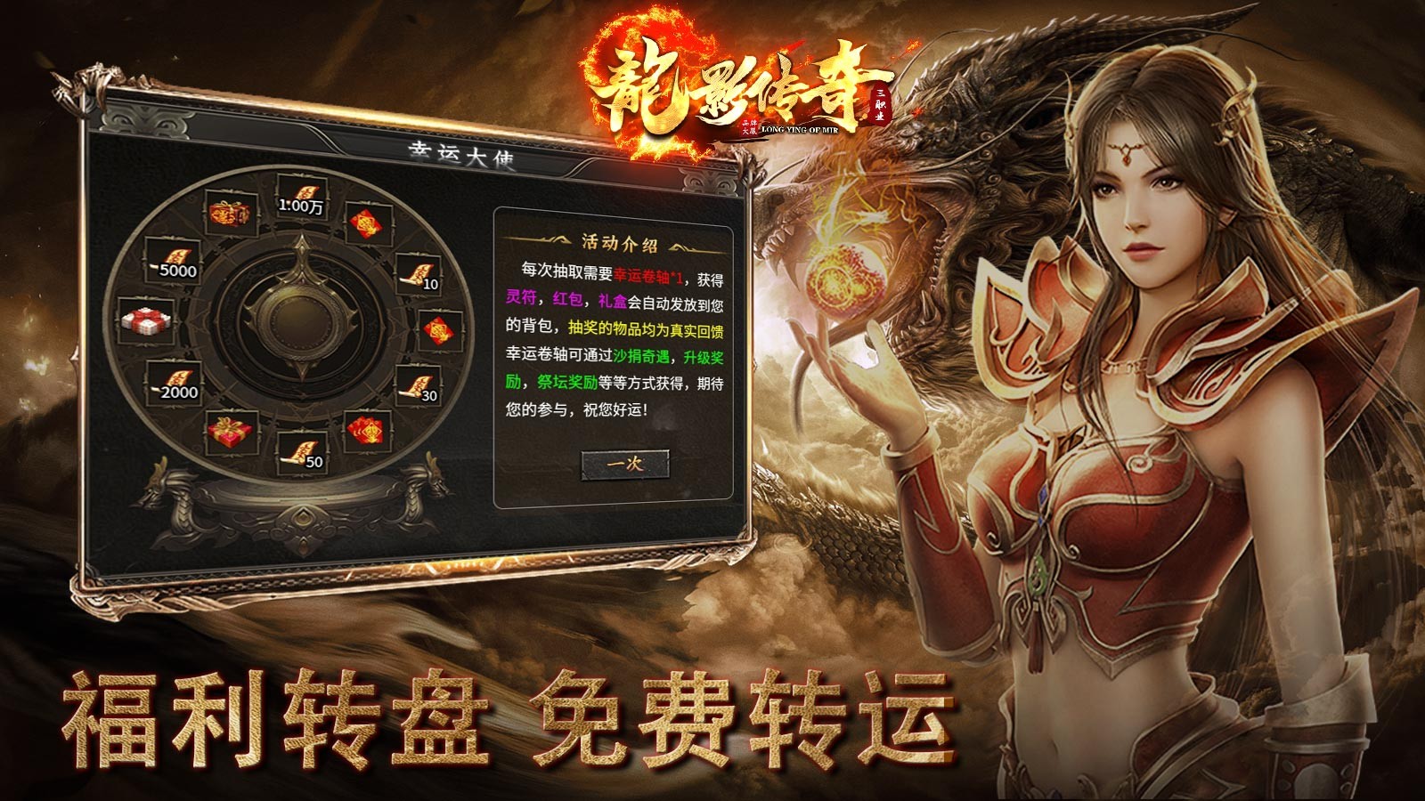龙影传奇180图1