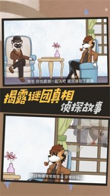 大侦探福尔摩斯直装游戏版(1)