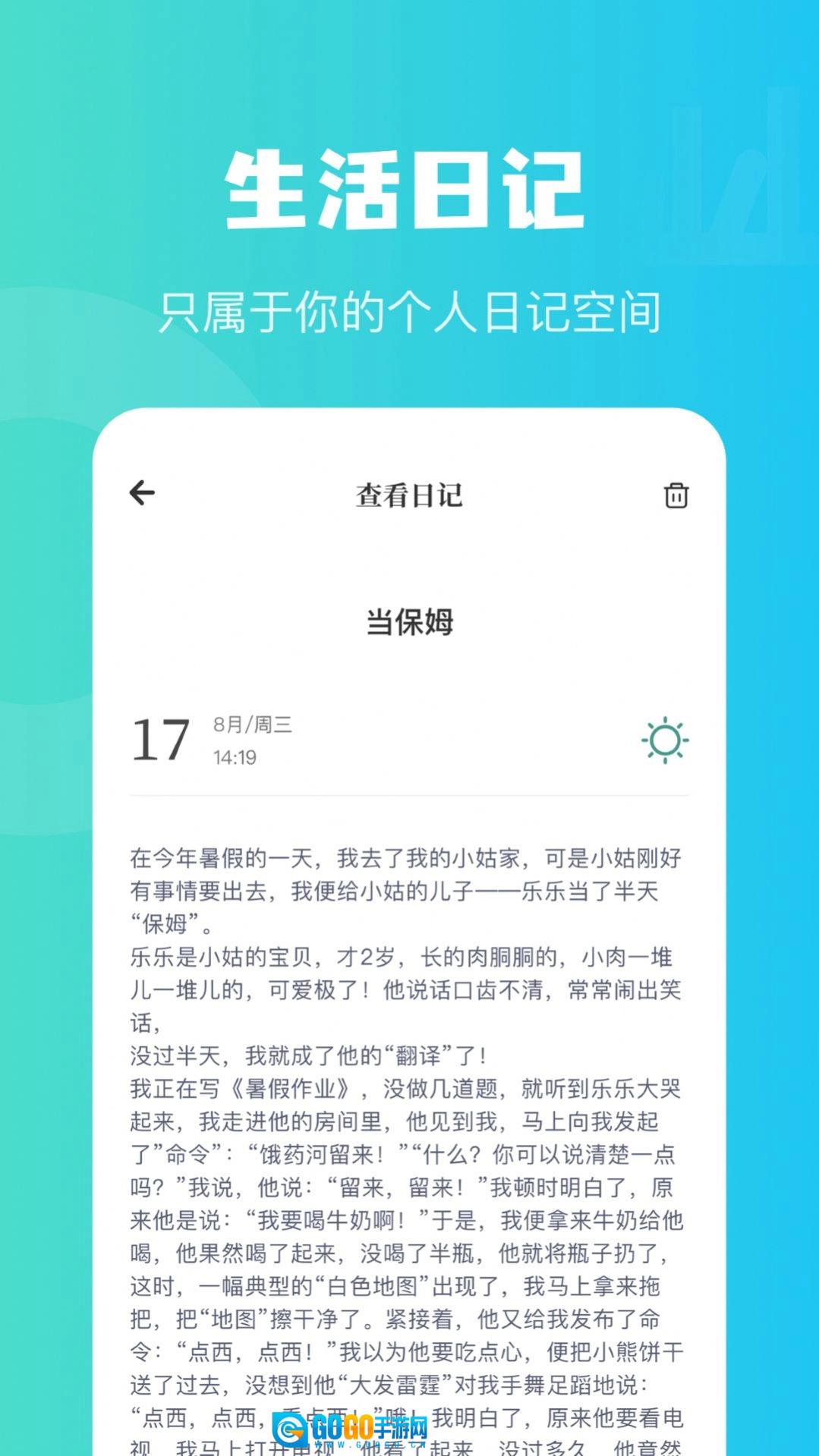 兔克日记安卓版图2