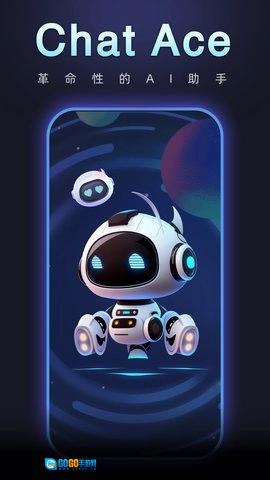 ChatAce免费版图1