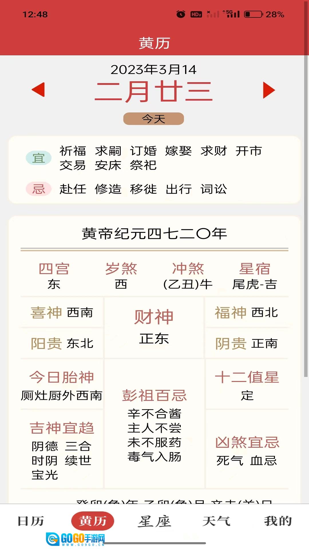 杏子万年历手机免费版图2