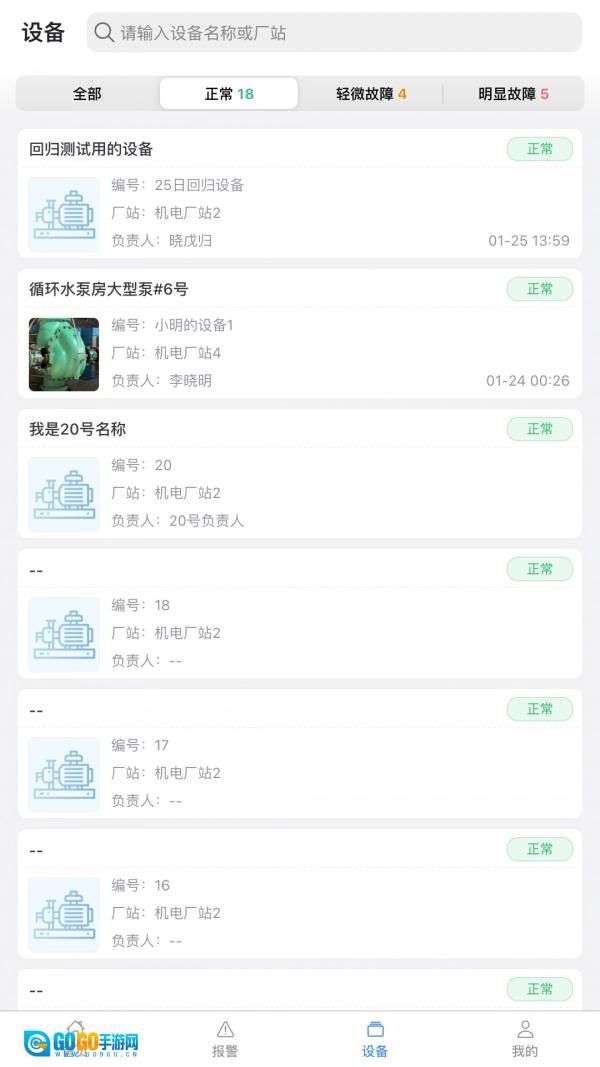 设备健康宝直装版图3