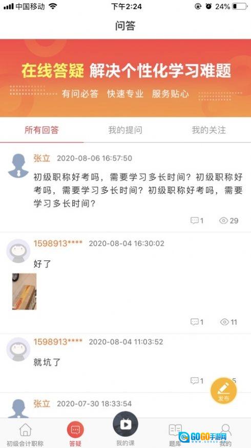 中欣网校正版图3