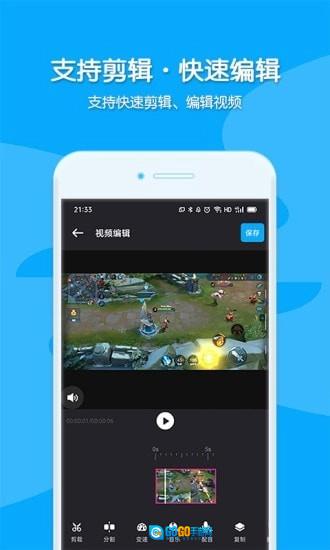 视频录制安卓官方版图4