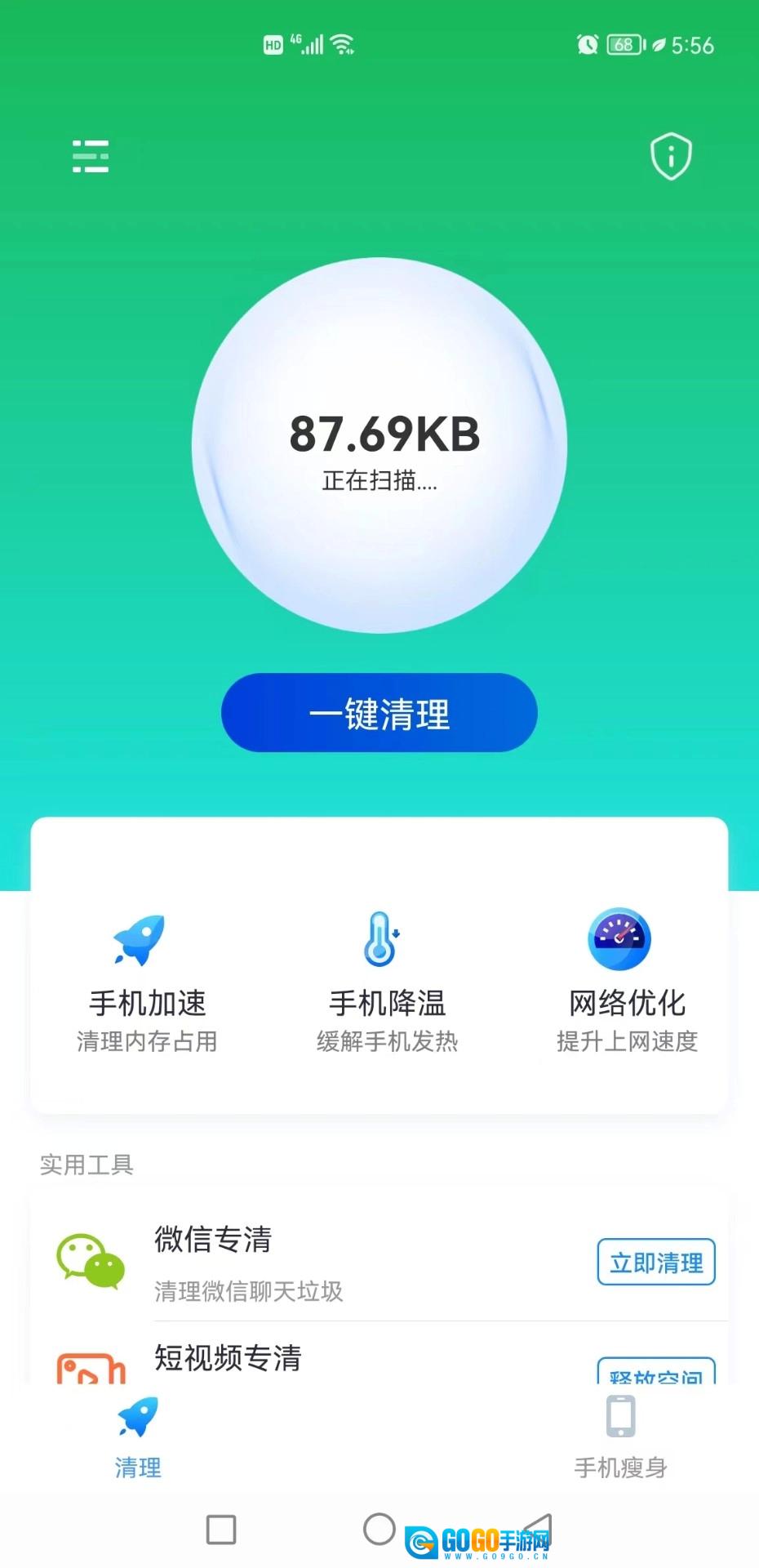 易点清理原版图1