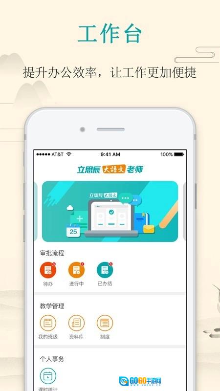 大语文老师官方版图2