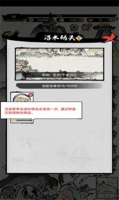 物流大亨手机版图4