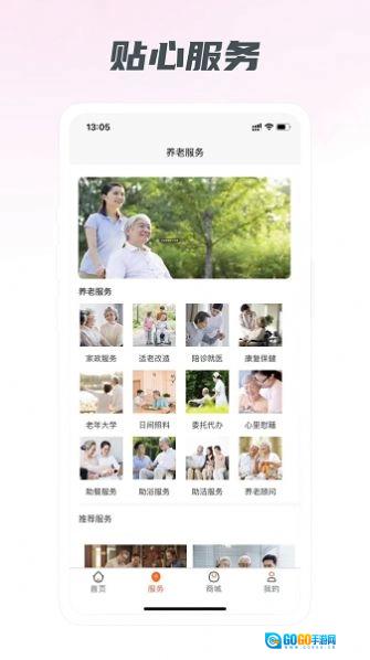 启晨养老最新免费版图1