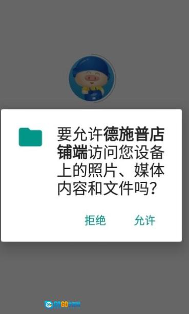 德施普店铺端安卓直装版图3