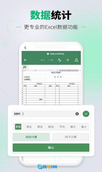 速编表格官方最新版图3