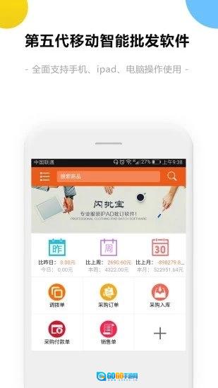 销售开单官方正版图1