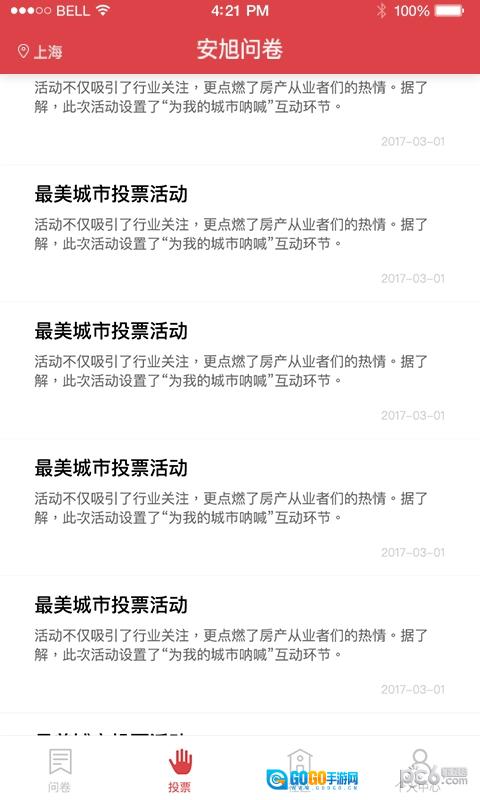 安旭调研最新版图4