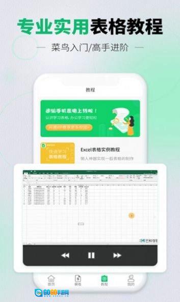速编表格官方最新版图1