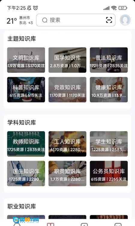 数字惠州手机最新版图2