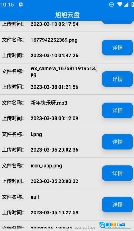 旭旭云盘免费版图1