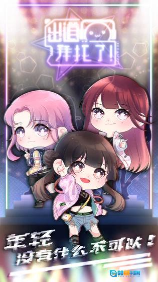 Stardom无广告版图2