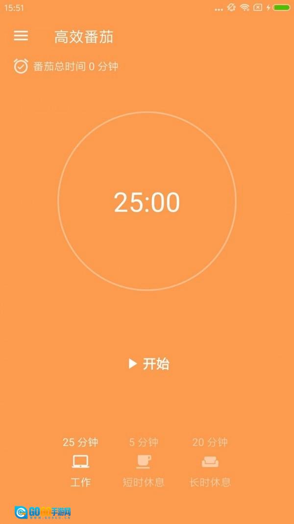效率番茄安卓版图2