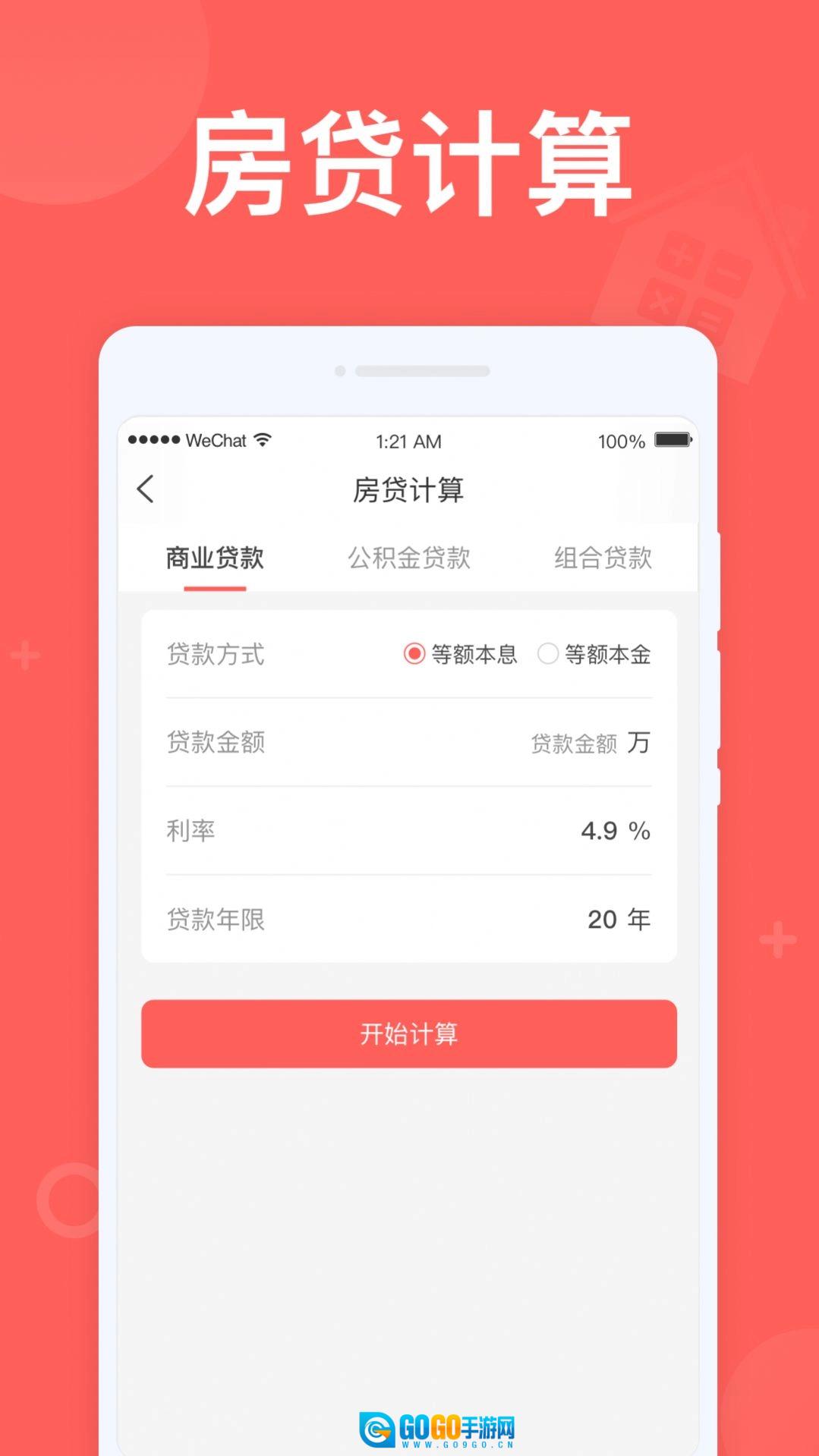 计算助手直装版图1
