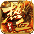 热血沙城180传奇游戏官方版