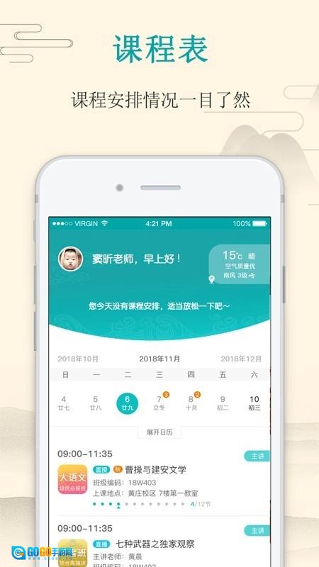大语文老师官方版图3