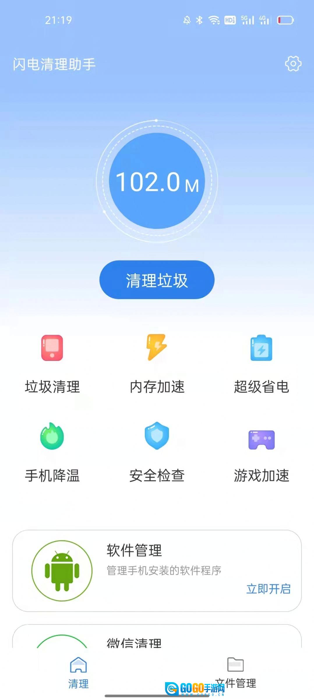 闪电清理助手直装版图2
