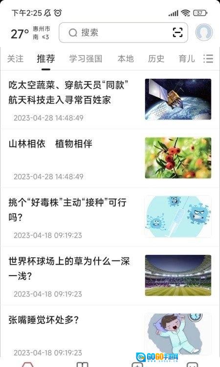 数字惠州手机最新版图3