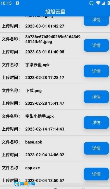 旭旭云盘免费版图3