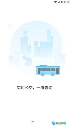 时刻公交手机免费版图2