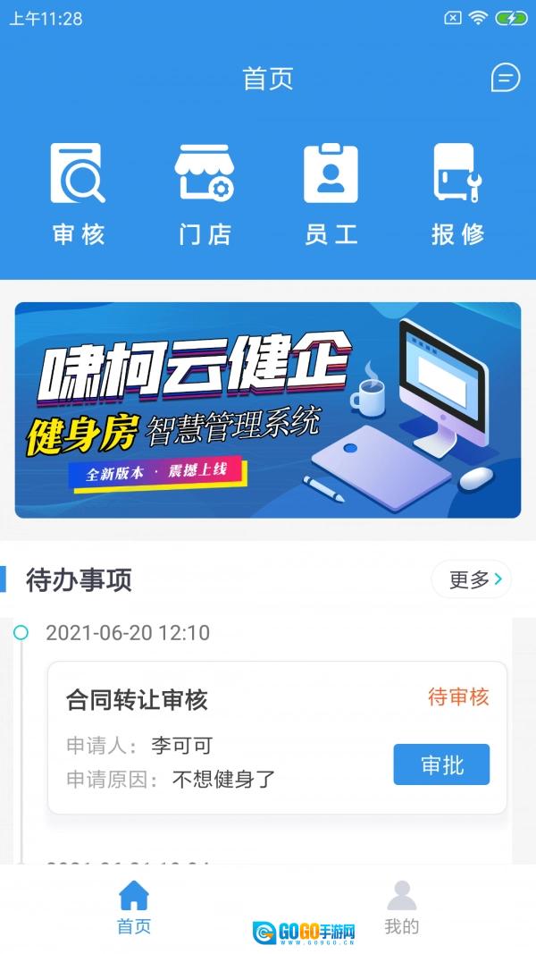 啸柯云健企官方版图1