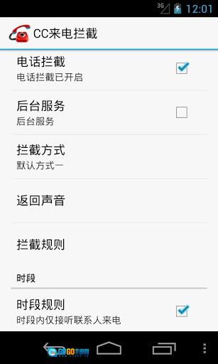 CC来电拦截最新免费版图3