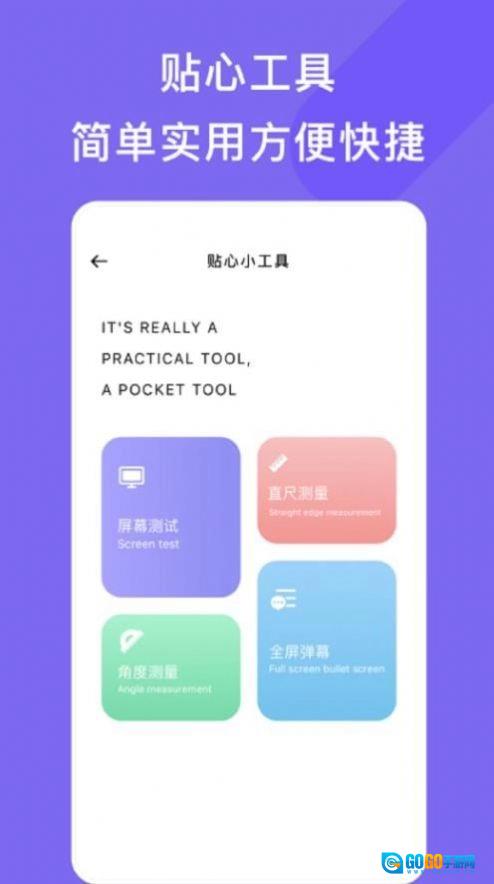 管家小工具直装版图2