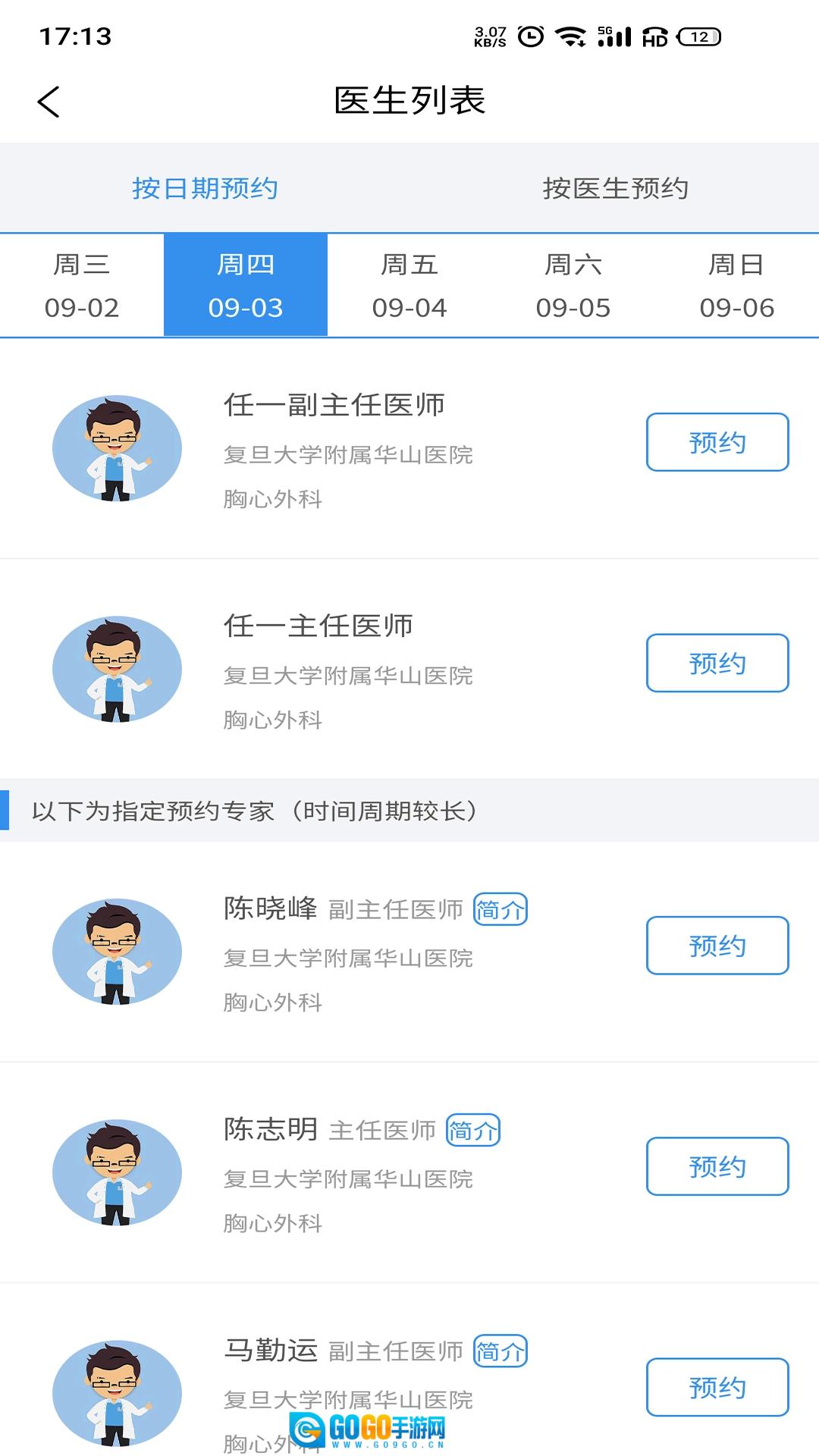 医友援挂号手机最新版图3