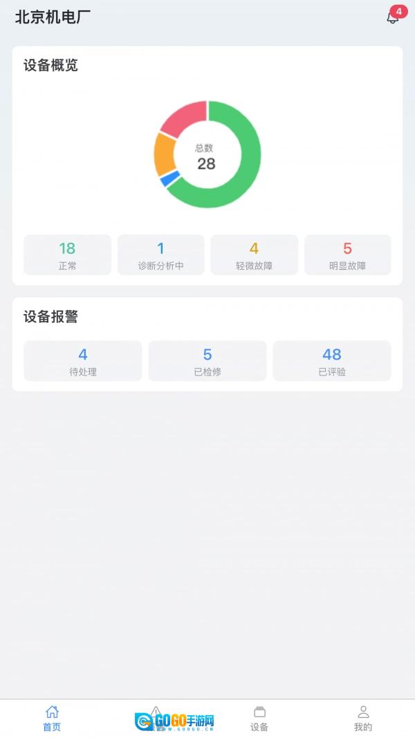 设备健康宝直装版图1