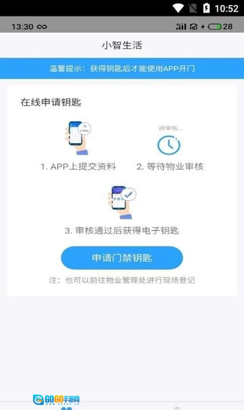 小智生活安卓官方版图3