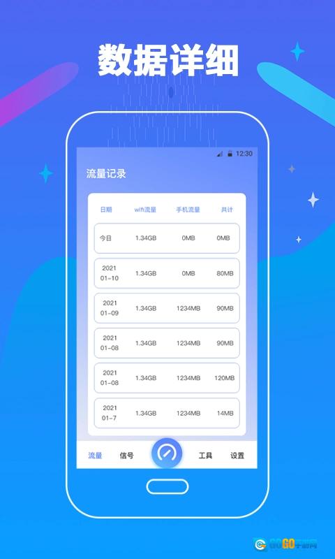 万能测网速免费版图1