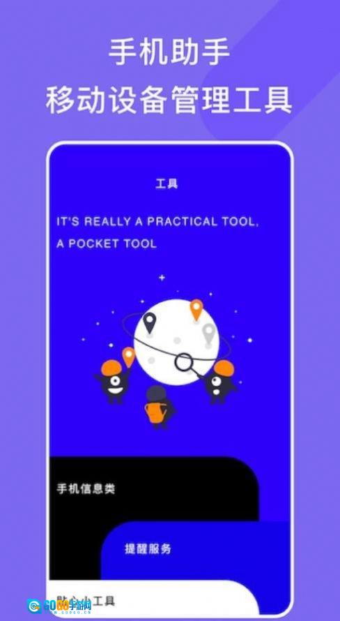 管家小工具直装版图1