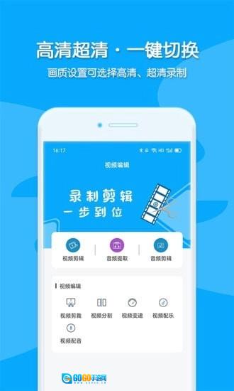 视频录制安卓官方版图2