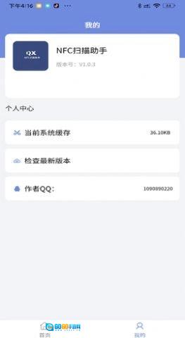 NFC扫描助手安卓版图3