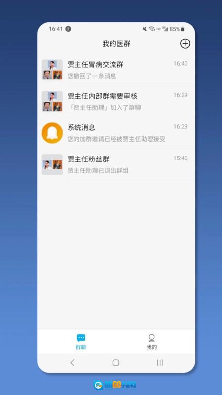 就医号医生端手机免费版图1