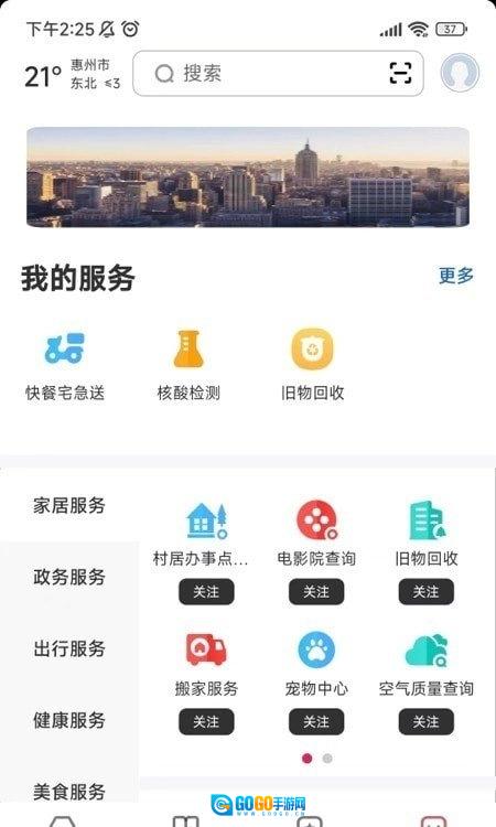 数字惠州手机最新版图1
