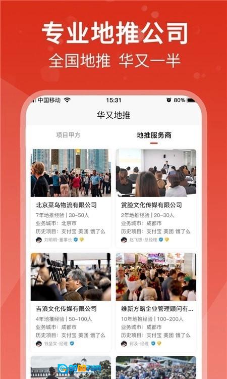 华又地推官方最新版图2