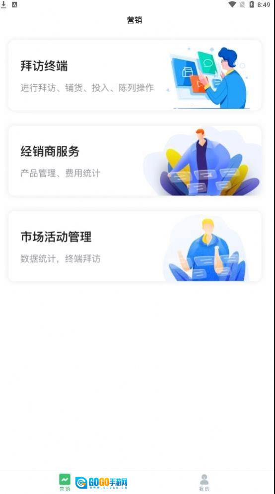 美森销管安卓版图3