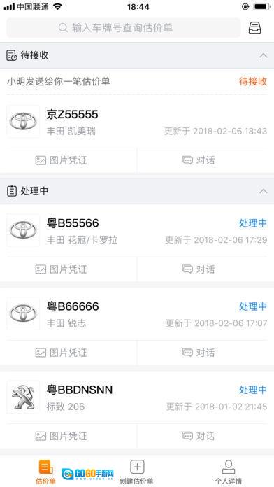 车E赔手机免费版图1