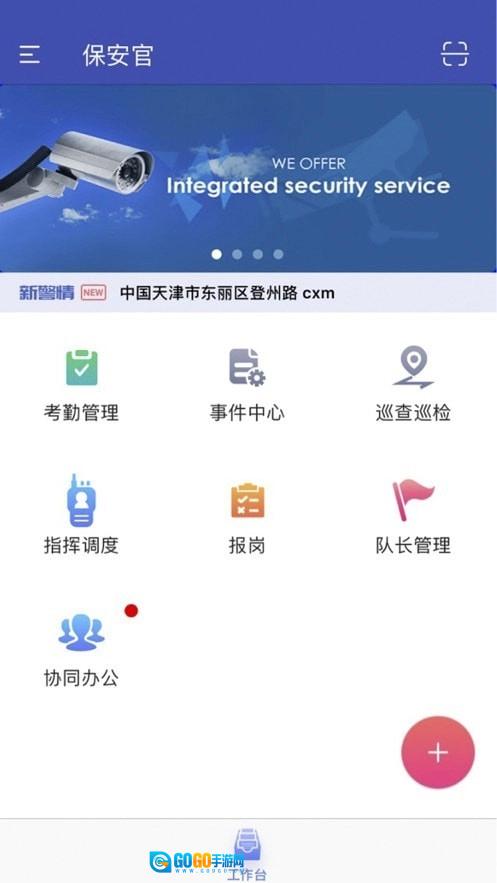 保安官官方版图1