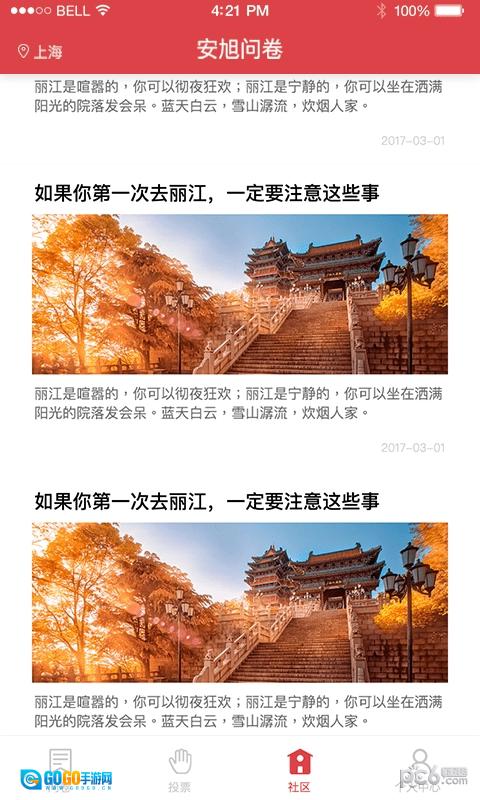 安旭调研最新版图2