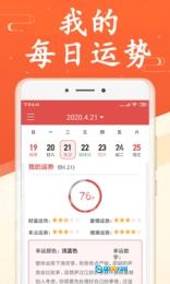海燕日历万年历官方版图1