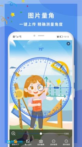 全力角度尺最新版图1