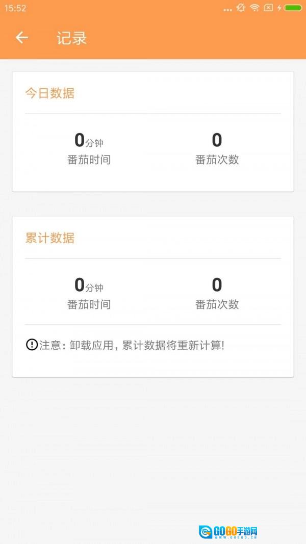 效率番茄安卓版图4